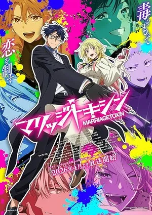 Marriagetoxin 2026 Season 1 Hindi - English - Japanese Audio WEB-DL 720p - 1080p [EP - 05 Added] - Movierulz